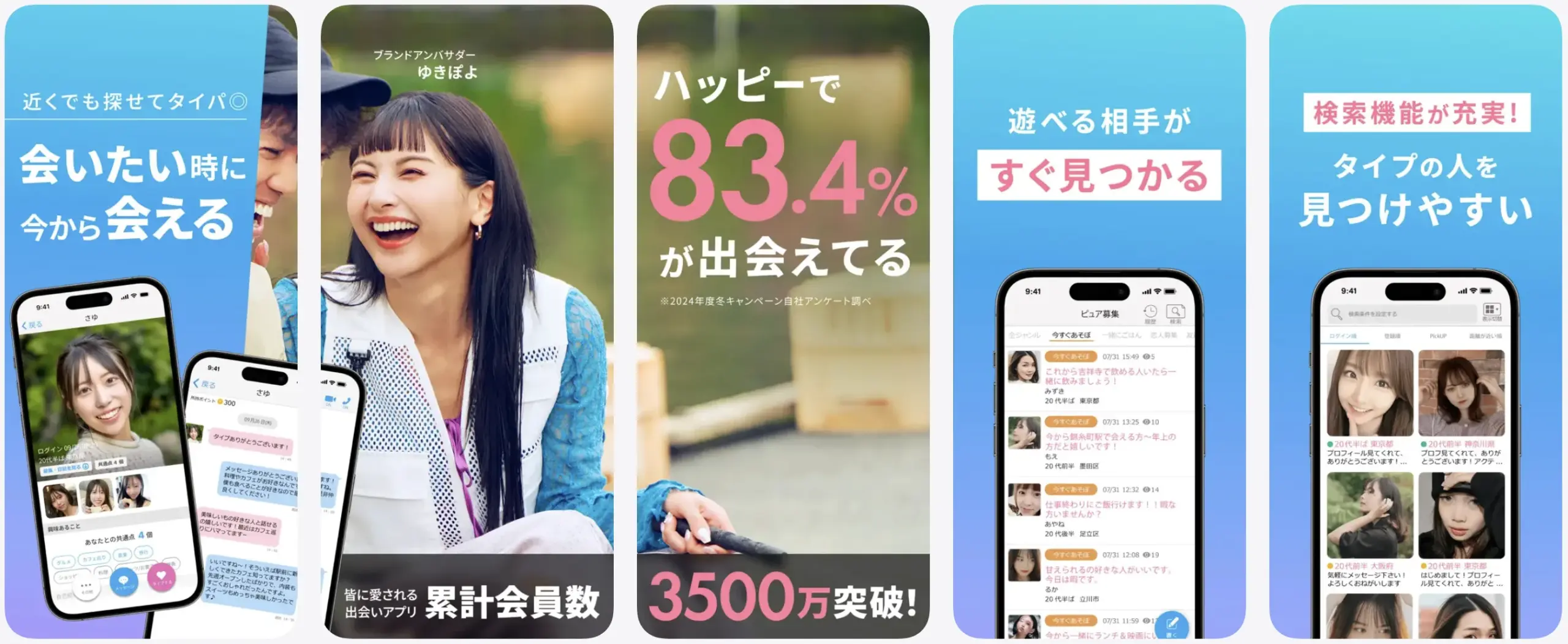 ハッピーメール