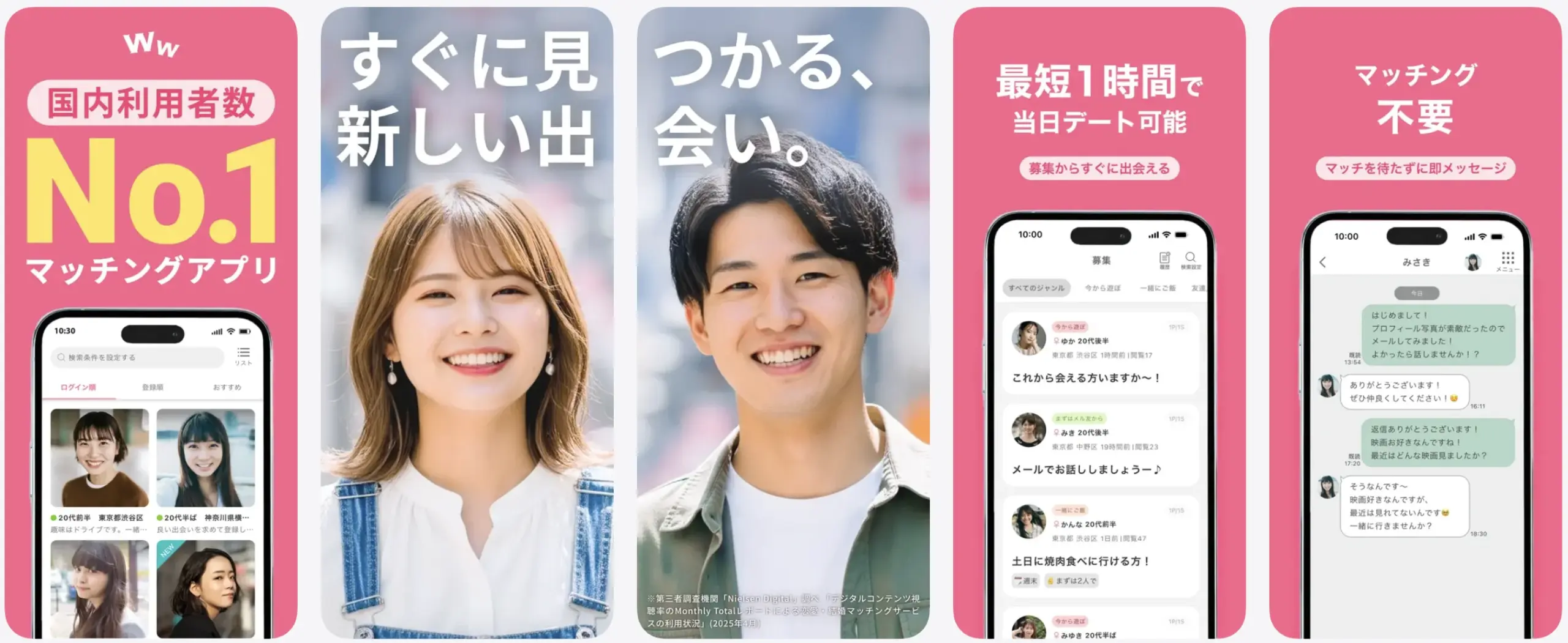 ワクワクメール